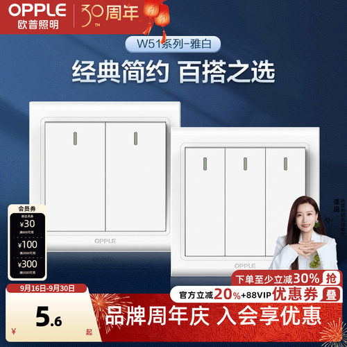 欧普86墙壁开关按钮单开双开