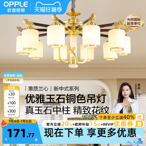 欧普照明新中式奶油风