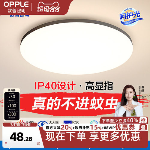 吸顶灯led欧普现代简约
