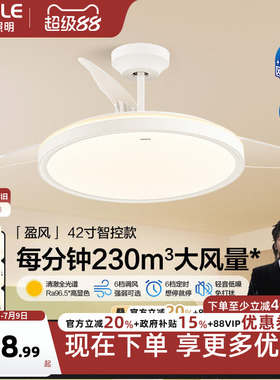 26新-欧普照明奶油风全光谱大风量隐形风扇吊灯客厅智控盈风FS