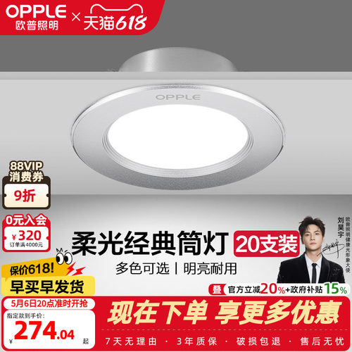 欧普led筒灯3w5w嵌入式客厅