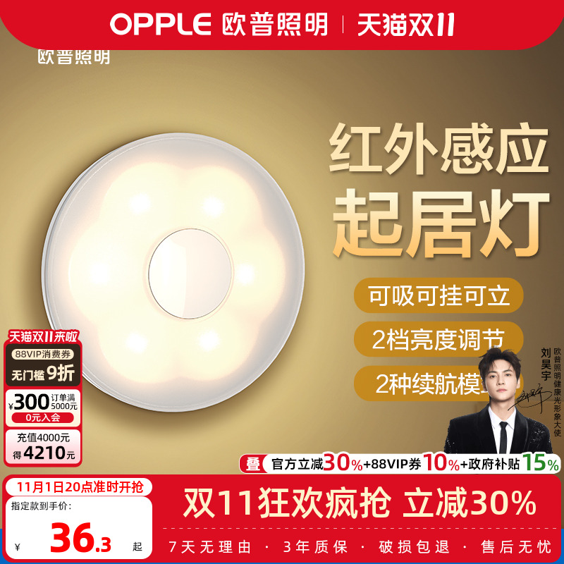 欧普led光感充电小夜灯