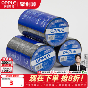 欧普电胶布电工胶带电线绝缘胶带PVC耐高温加宽型Z