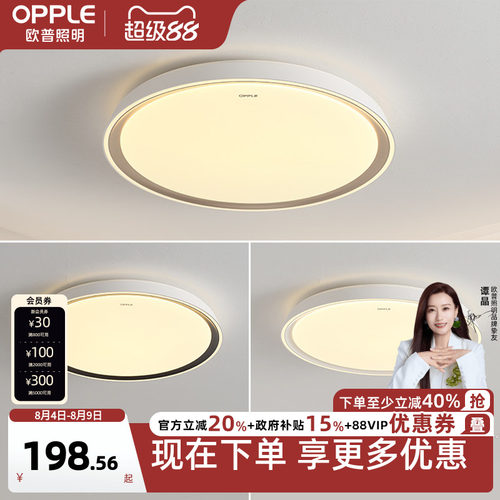 高显RA95led卧室吸顶灯欧普照明