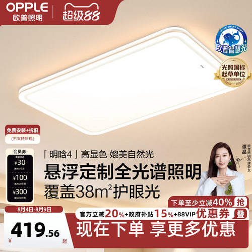 欧普照明客厅卧室套餐吸顶灯