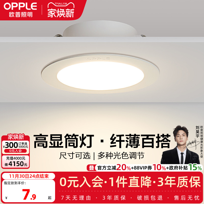 欧普led家用嵌入式超薄筒灯4w6w