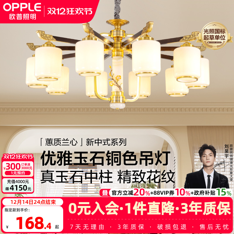 欧普照明新中式奶油风