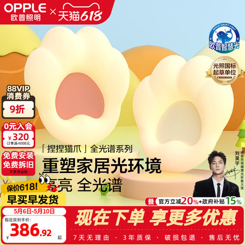 猫爪儿童房吸顶灯欧普照明