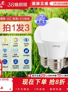 欧普高显色led灯泡超亮节能球泡e14单灯e27大螺口家用节能灯光源