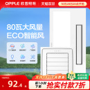 欧普照明厨房凉霸二合一集成吊顶嵌入式 专用吹风冷霸风扇换气扇