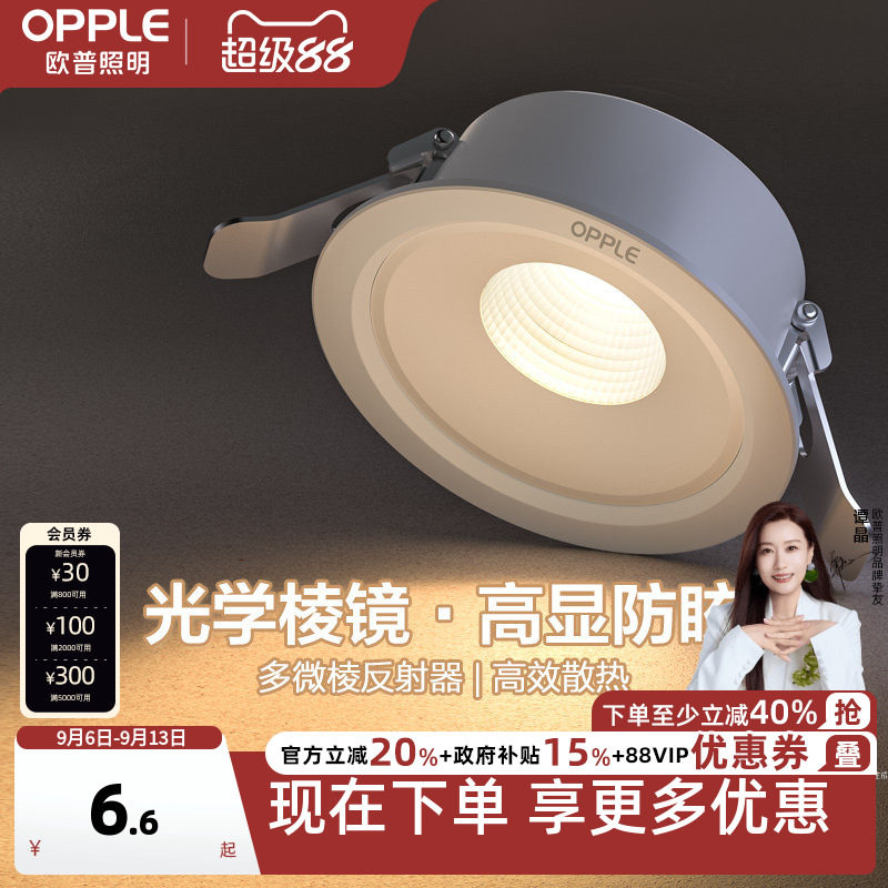 欧普led家用嵌入式全铝筒灯4w6w图片