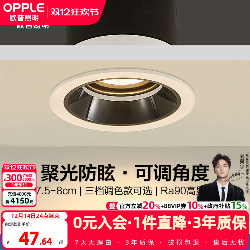 嵌入式吊顶led筒射灯欧普