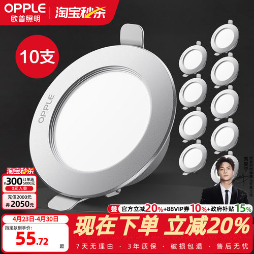 欧普家用led嵌入式筒灯10支装