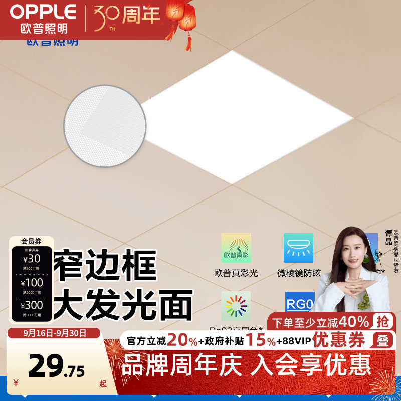 欧普照明led厨房卫生间面板灯图片