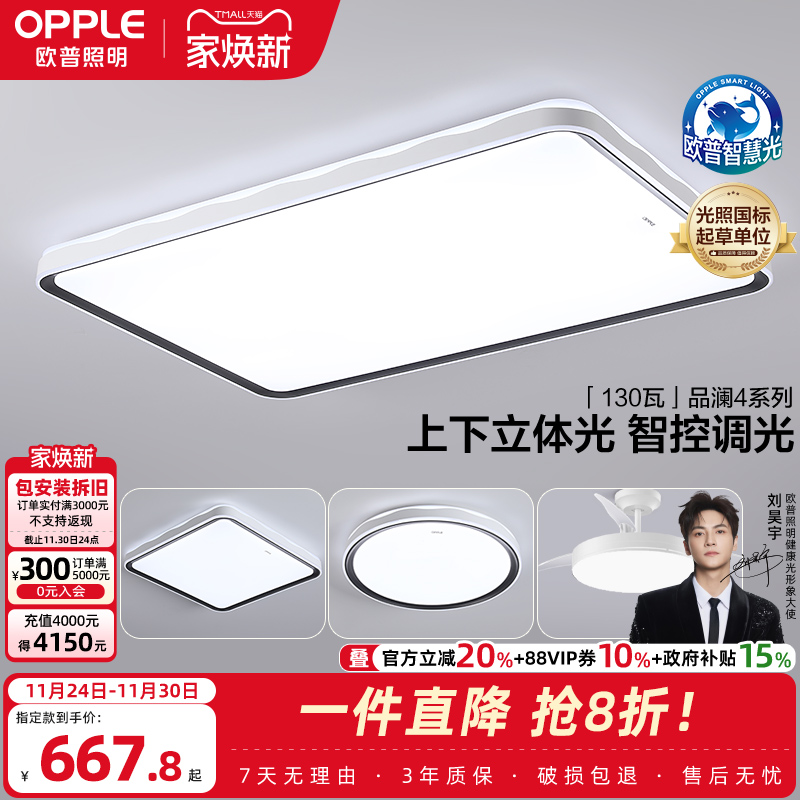 欧普照明新品星空客厅吸顶灯