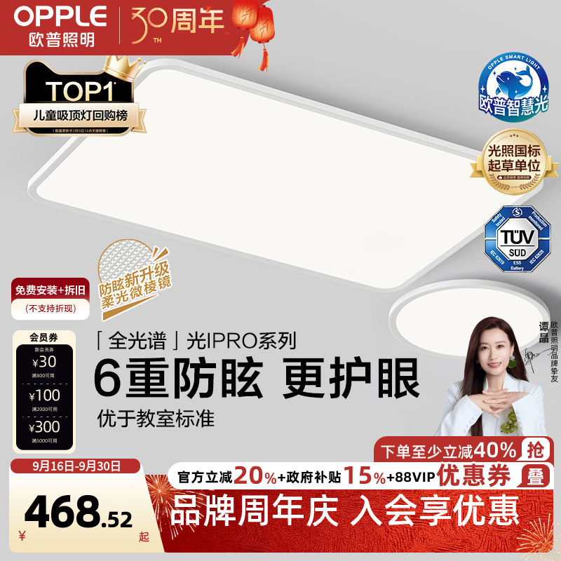 欧普照明吸顶灯客厅灯高显色智能图片