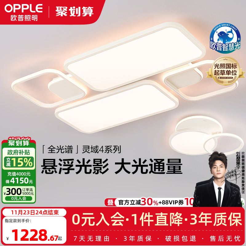 智慧吸顶灯客厅灯欧普照明