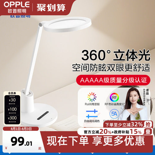 欧普AAAAA级双芯全光谱护眼灯