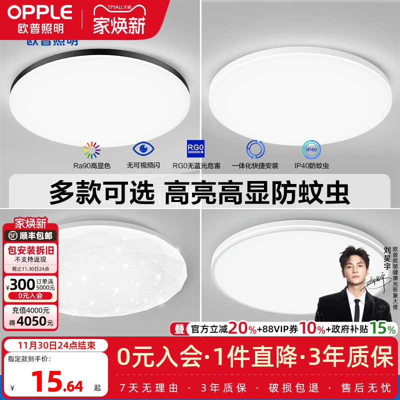 欧普照明led卧室儿童厨房吸顶灯