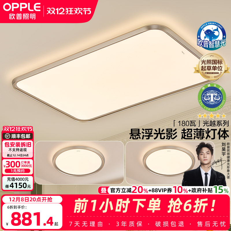 智慧吸顶灯客厅灯欧普照明