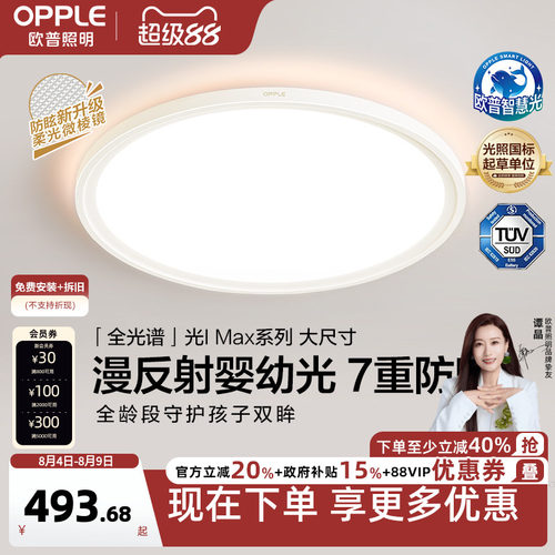 26新欧普防眩LED护眼吸顶超薄超亮灯具饰客厅卧室书房儿童房灯