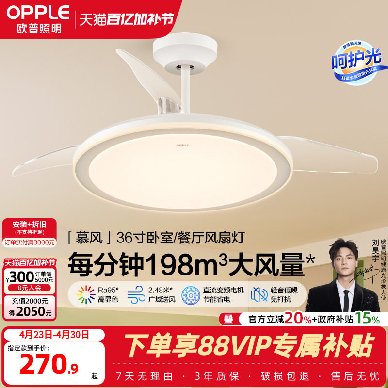 OPPLE吊扇灯风扇灯客厅餐厅卧室简约现代LED隐形风扇吊灯慕风FS