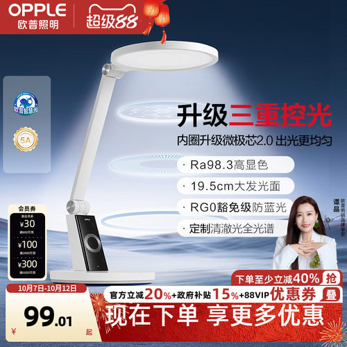 欧普led定制全光谱清澈版护眼灯