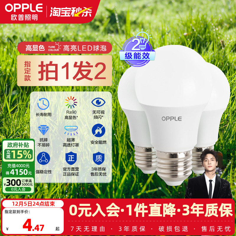 欧普家用超亮节能led灯泡多瓦数