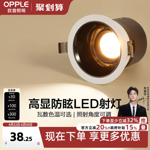 5w7w无主灯led射灯欧普防眩