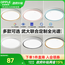 欧普全光谱卧室书房阳台led吸顶灯具现代简约儿童房间灯饰品见WS