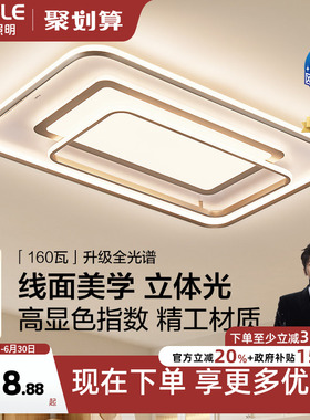 26新-欧普LED全光谱护眼吸顶灯客厅卧室书房灯具饰语音智控悦影TC