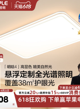欧普26年新品全光谱护眼LED吸顶灯具饰客厅卧室房全套智控明晗TC