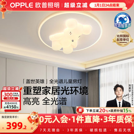 欧普/盖世英雄/全光谱奶油风可爱led卧室吸顶灯具儿童房卡通灯DD