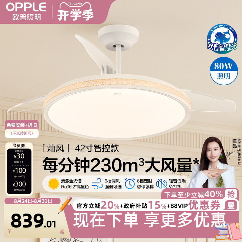 26-欧普照明轻奢水晶风全光谱大风量隐形风扇吊灯客厅智控灿风FS