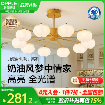 欧普照明奶油风吊灯智能