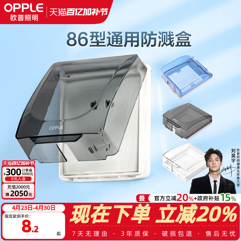 欧普防水插座防水罩86型开关防水盒浴室卫生间防溅盒保护套盖Z