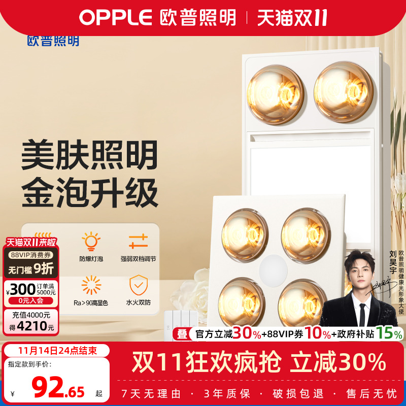 欧普照明灯暖浴霸led灯排气扇一体集成吊顶卫生间取暖家用暖风机