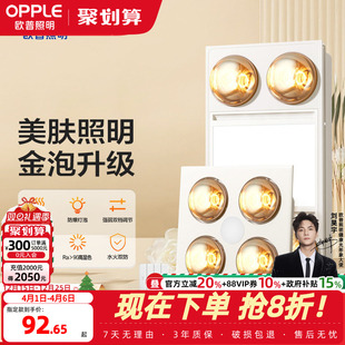 欧普照明灯暖浴霸led灯排气扇一体集成吊顶卫生间取暖家用暖风机