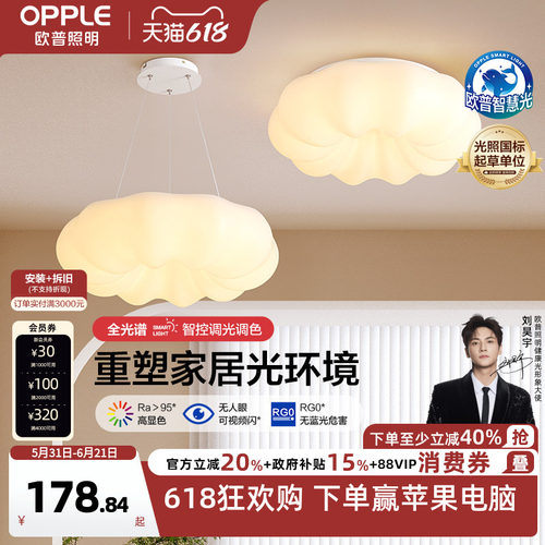 欧普照明客卧餐厅奶油风