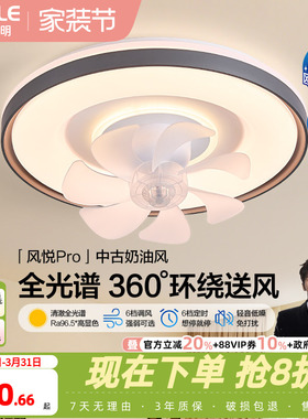 欧普吸顶风扇灯客厅轻奢高级感主卧室灯电扇一体智能遥控餐厅FS