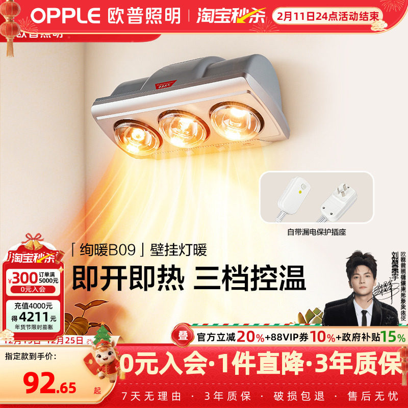 欧普照明浴霸灯暖壁挂式取暖器洗澡间卫生间浴室用挂墙打孔暖BG,家装主材,灯暖式浴霸,淘宝优惠券,粉丝福利购,淘宝优惠卷