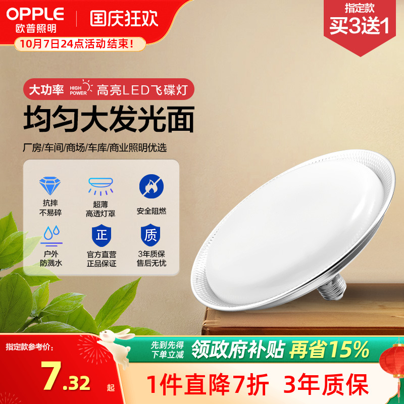欧普超亮工矿灯LED照明