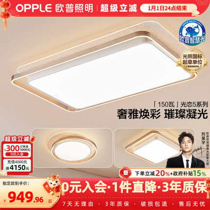 25新-欧普LED全光谱护眼吸顶灯具饰轻奢立体光己接入米家AP光恋TC