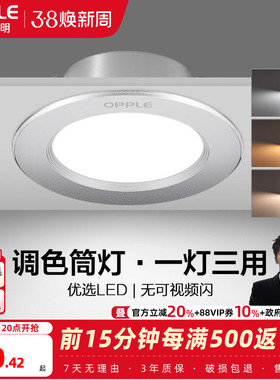 欧普led筒灯3w5w嵌入式天花灯客厅吊顶铝材孔灯7w10w桶灯8公分