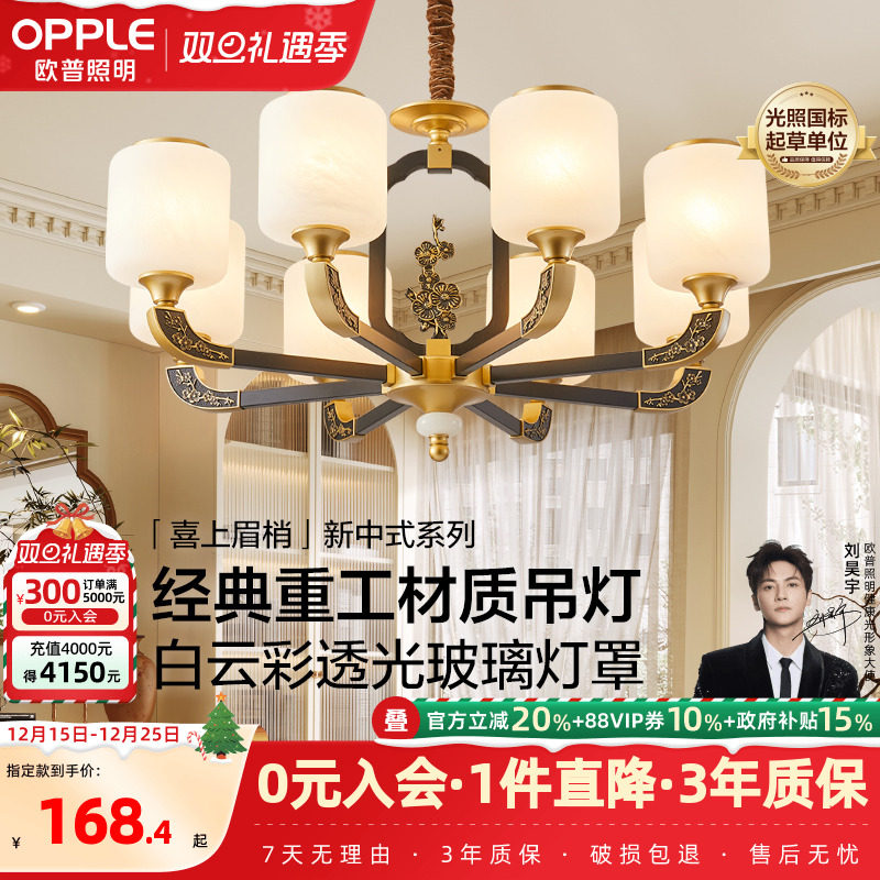 欧普照明新中式客厅风格吊灯