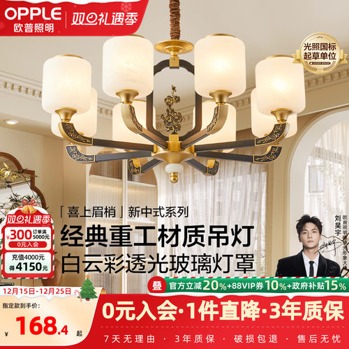 欧普照明新中式客厅风格吊灯