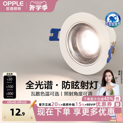 26新-欧普led射灯天花灯嵌入式服装店走廊玄关过道筒灯现代单灯