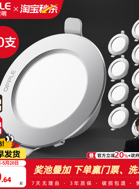 欧普led筒灯3w5w嵌入式天花灯客厅吊顶孔灯7w10w桶灯8公分10支装