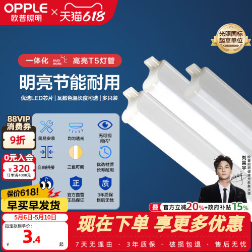 欧普led灯管t5一体化8日光三色