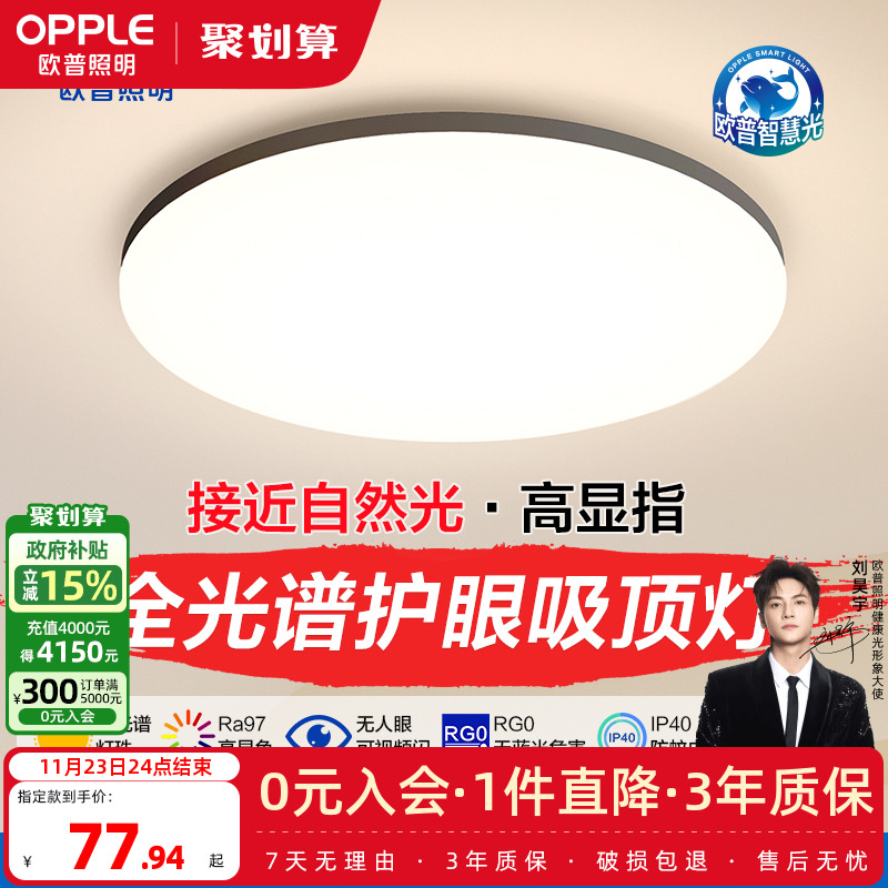 欧普照明智控全光谱led圆形方形现代黑边简约卧室书房吸顶灯WS